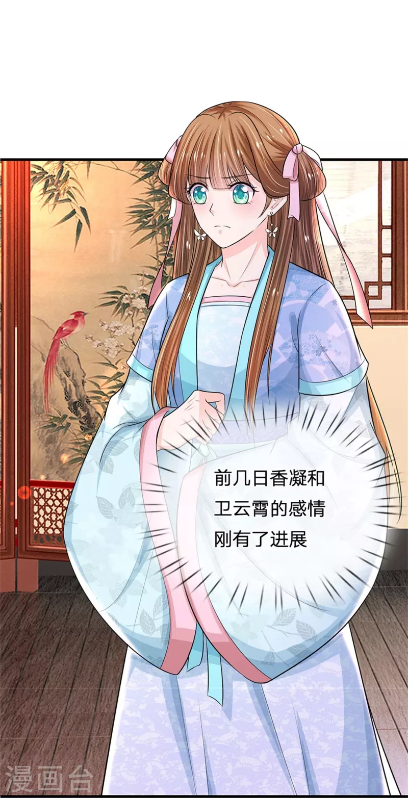 系统逼我做皇后韩漫全集-第270话 他欺负你了？无删减无遮挡章节图片 