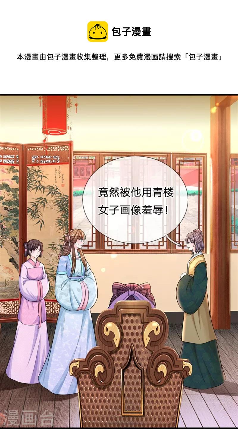 系统逼我做皇后韩漫全集-第270话 他欺负你了？无删减无遮挡章节图片 