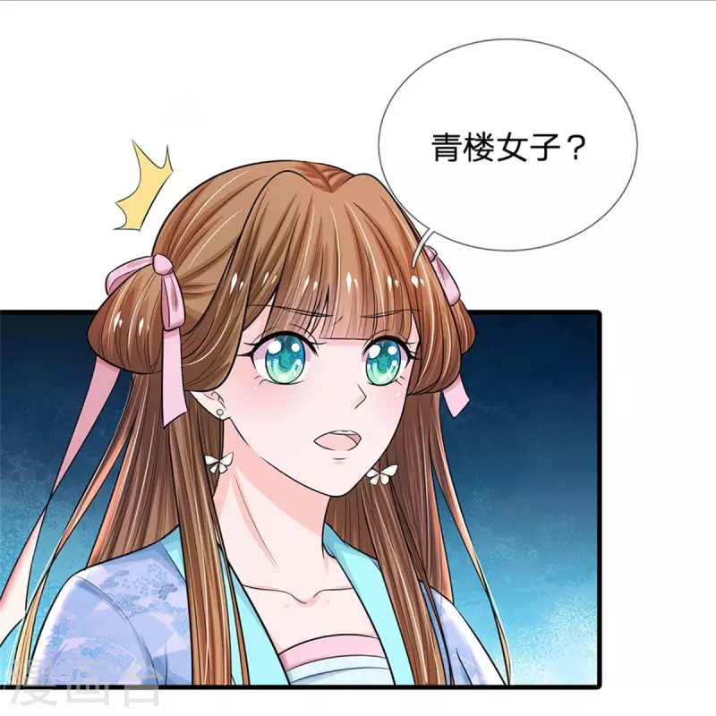 系统逼我做皇后韩漫全集-第270话 他欺负你了？无删减无遮挡章节图片 