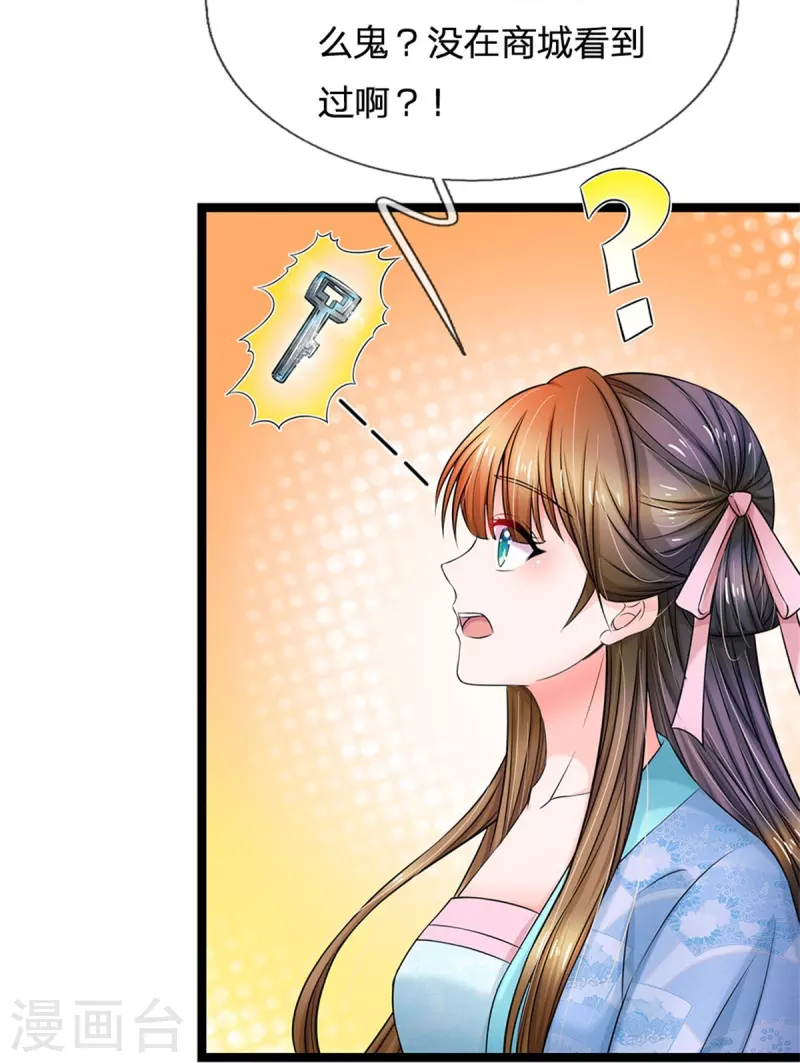 系统逼我做皇后韩漫全集-第272话 公主的婚姻无删减无遮挡章节图片 