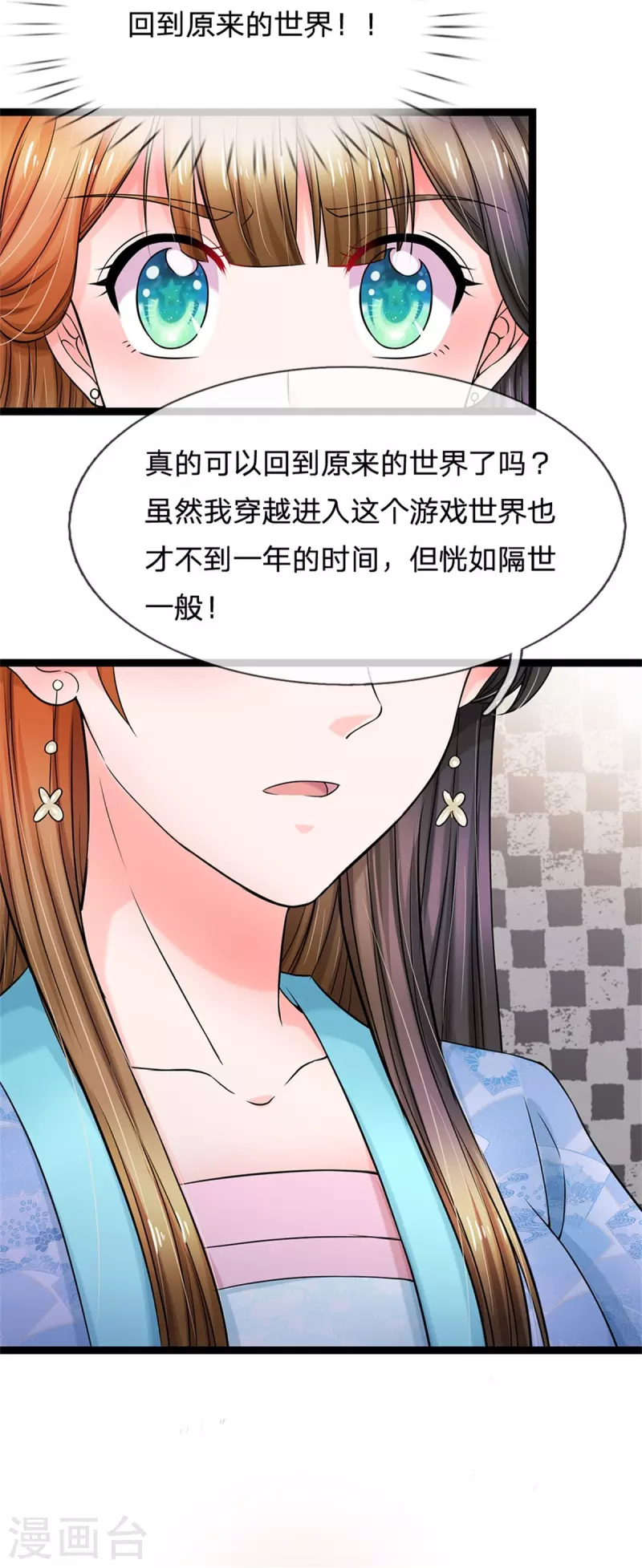系统逼我做皇后韩漫全集-第272话 公主的婚姻无删减无遮挡章节图片 