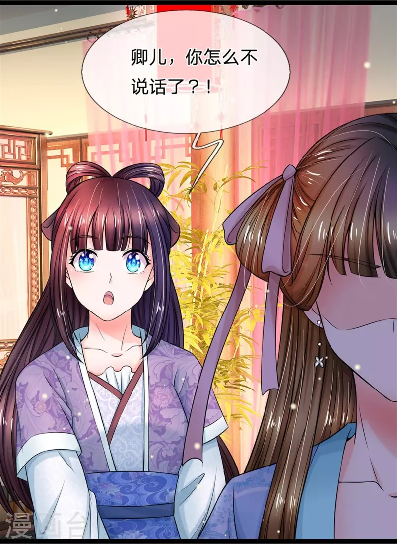 系统逼我做皇后韩漫全集-第272话 公主的婚姻无删减无遮挡章节图片 