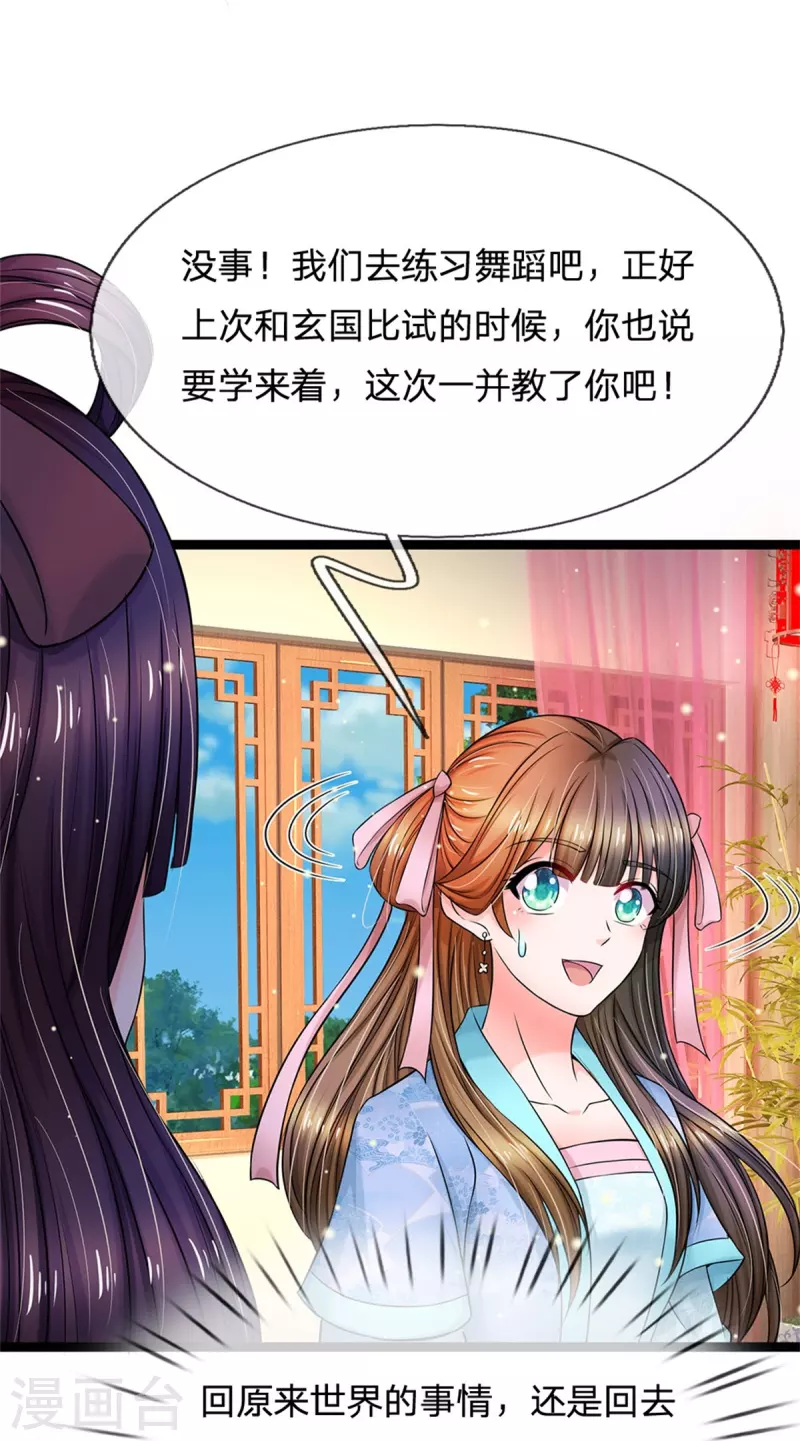 系统逼我做皇后韩漫全集-第272话 公主的婚姻无删减无遮挡章节图片 
