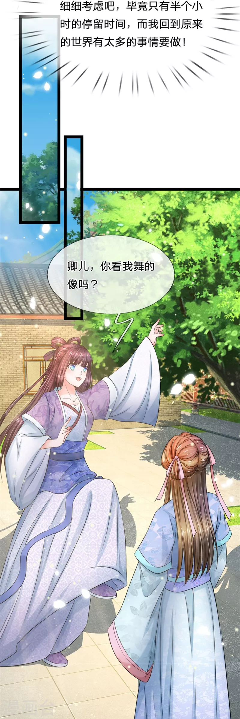 系统逼我做皇后韩漫全集-第272话 公主的婚姻无删减无遮挡章节图片 