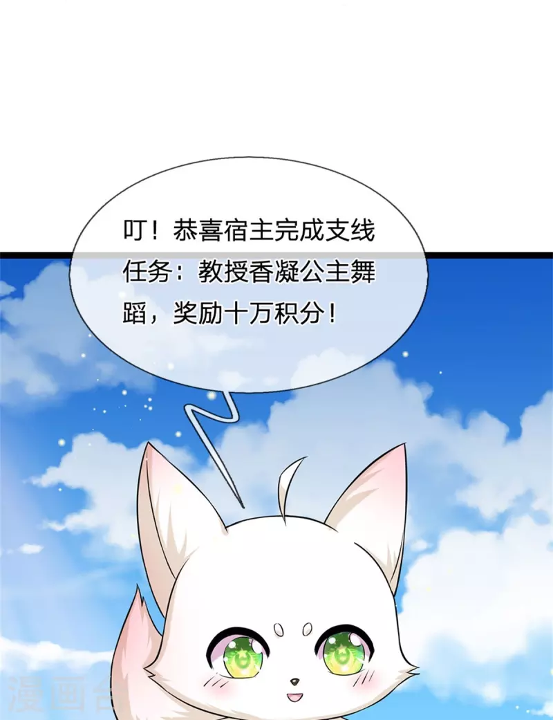 系统逼我做皇后韩漫全集-第272话 公主的婚姻无删减无遮挡章节图片 