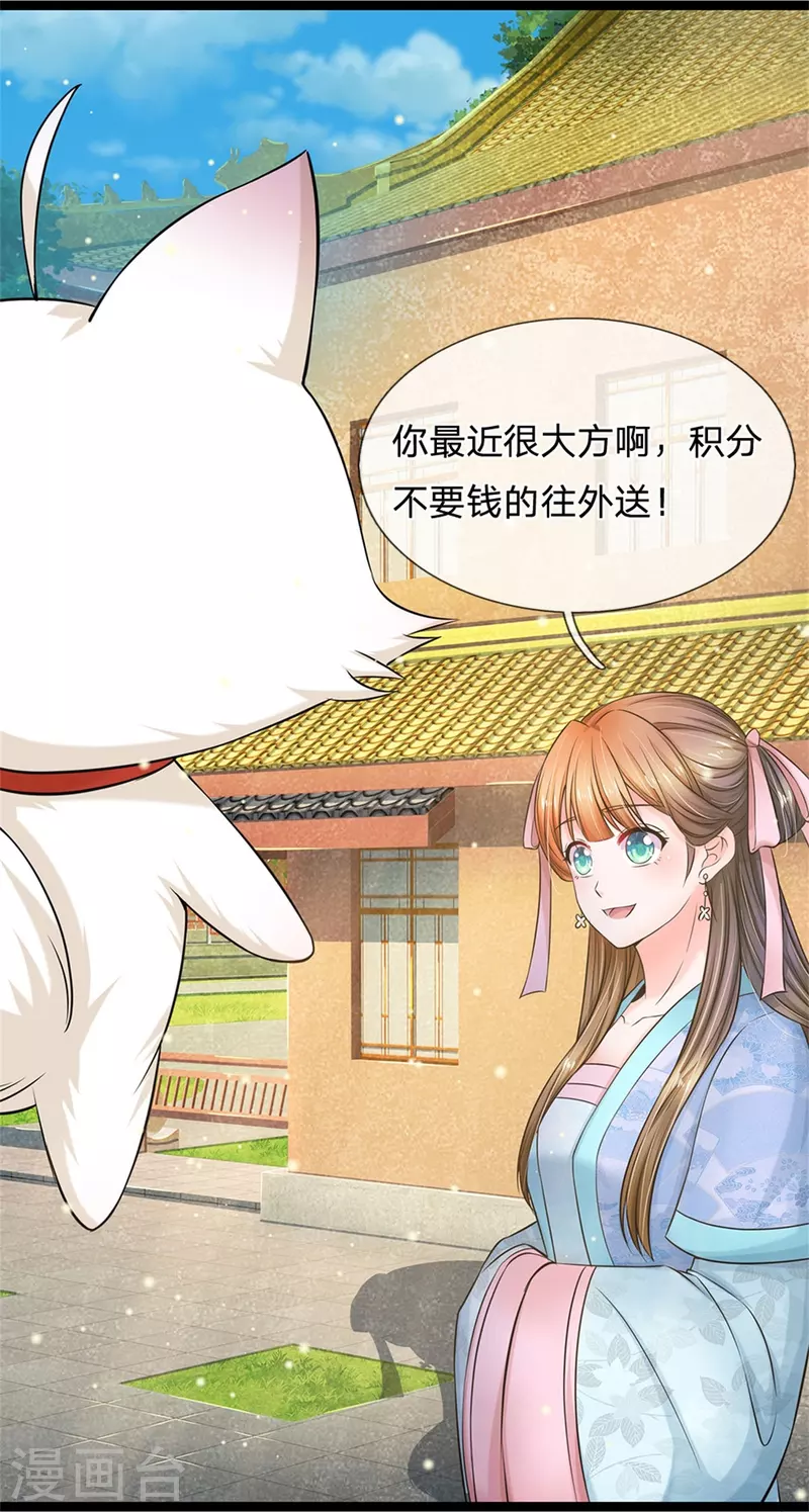 系统逼我做皇后韩漫全集-第272话 公主的婚姻无删减无遮挡章节图片 