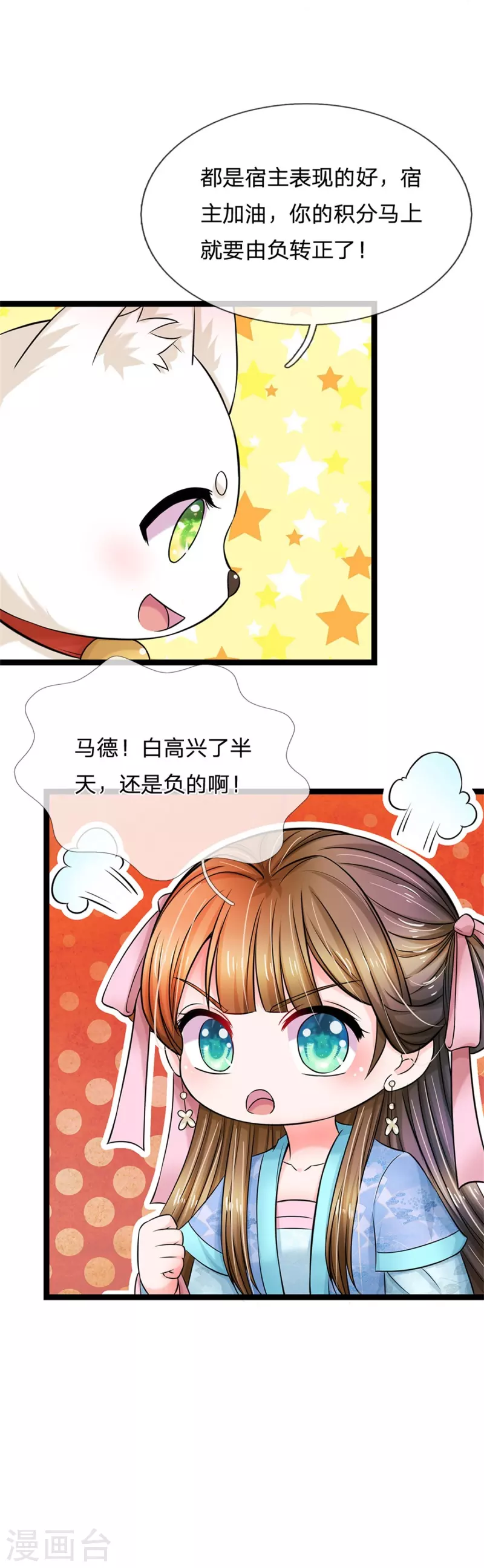 系统逼我做皇后韩漫全集-第272话 公主的婚姻无删减无遮挡章节图片 