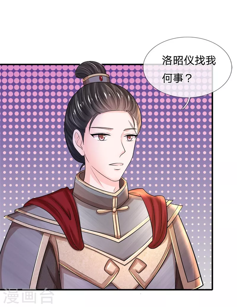 系统逼我做皇后韩漫全集-第272话 公主的婚姻无删减无遮挡章节图片 