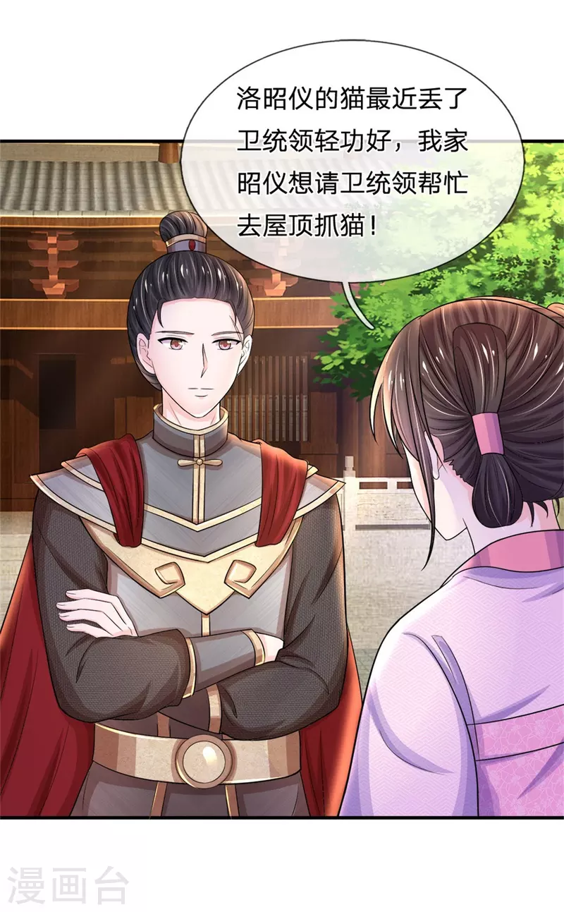 系统逼我做皇后韩漫全集-第272话 公主的婚姻无删减无遮挡章节图片 