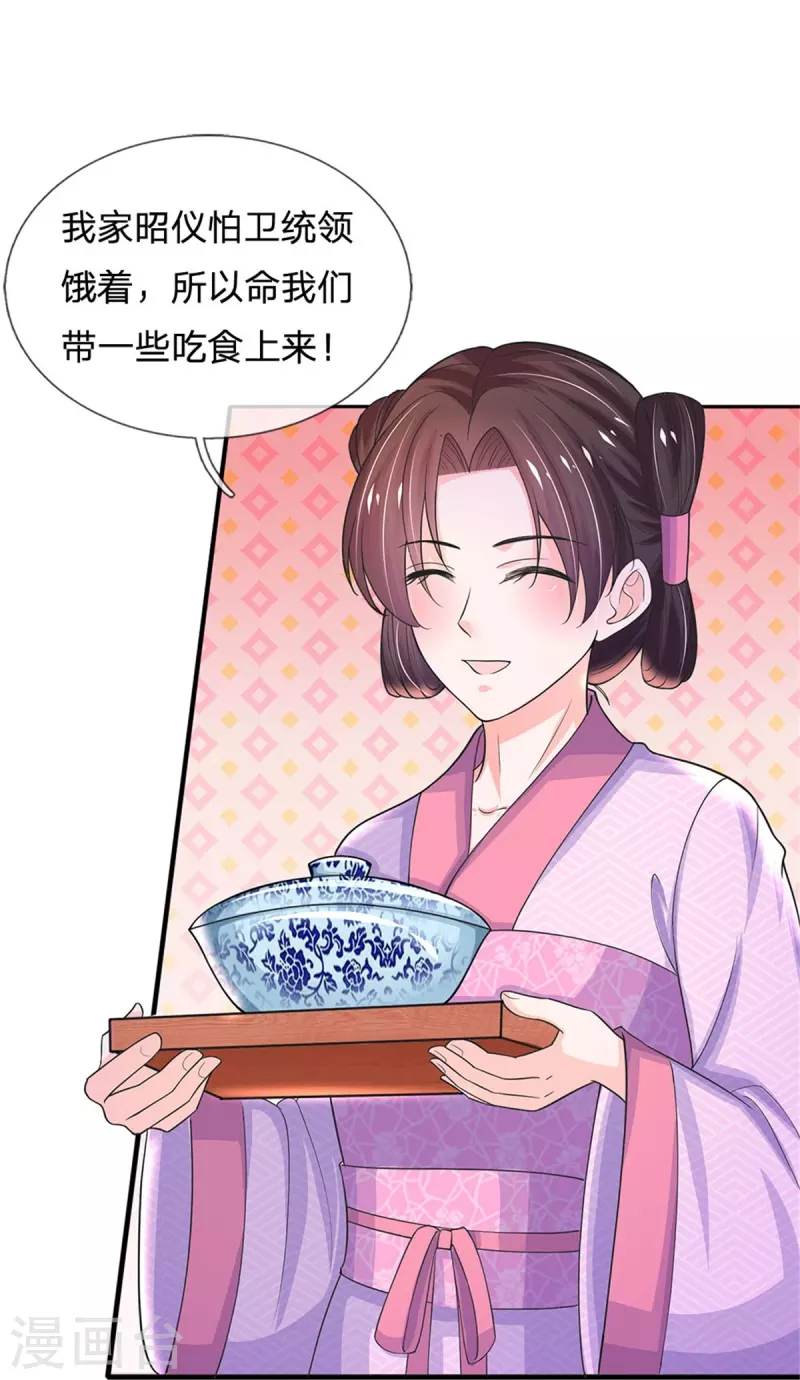系统逼我做皇后韩漫全集-第272话 公主的婚姻无删减无遮挡章节图片 