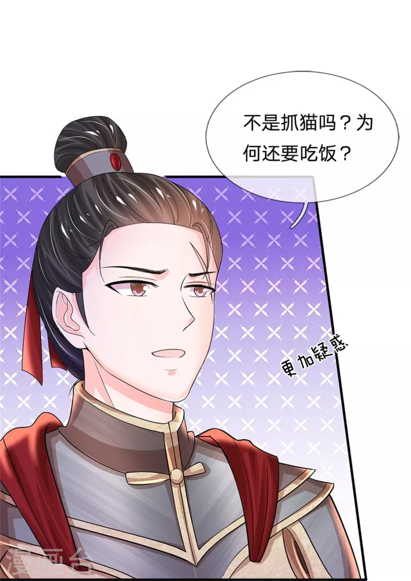 系统逼我做皇后韩漫全集-第272话 公主的婚姻无删减无遮挡章节图片 
