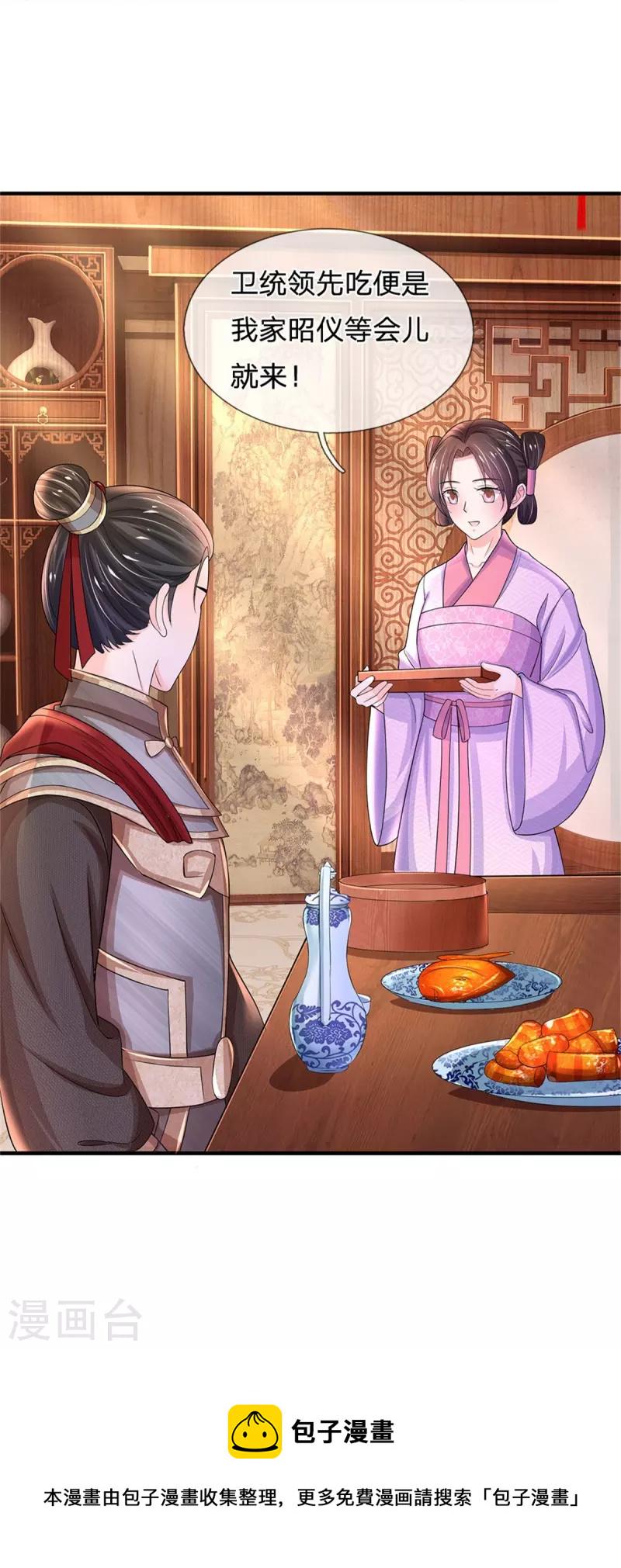 系统逼我做皇后韩漫全集-第272话 公主的婚姻无删减无遮挡章节图片 