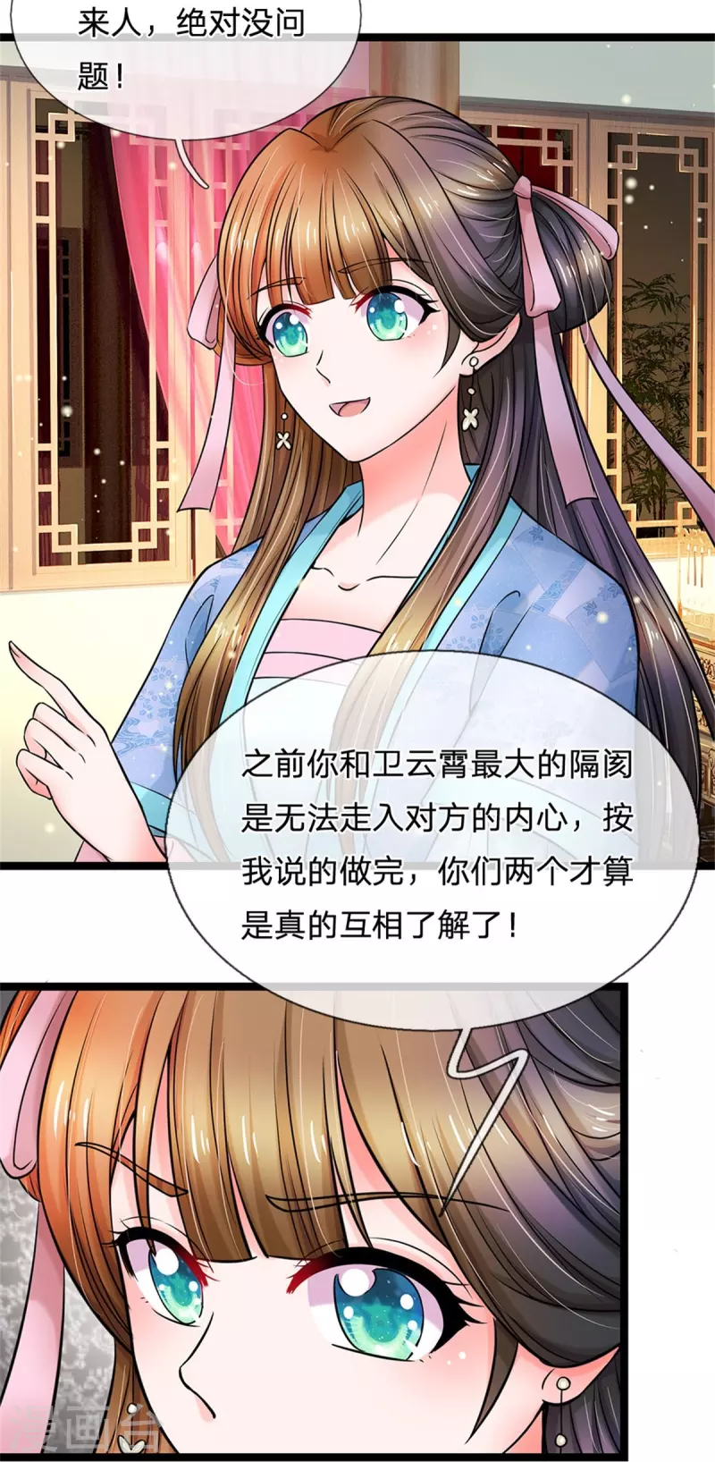 系统逼我做皇后韩漫全集-第272话 公主的婚姻无删减无遮挡章节图片 