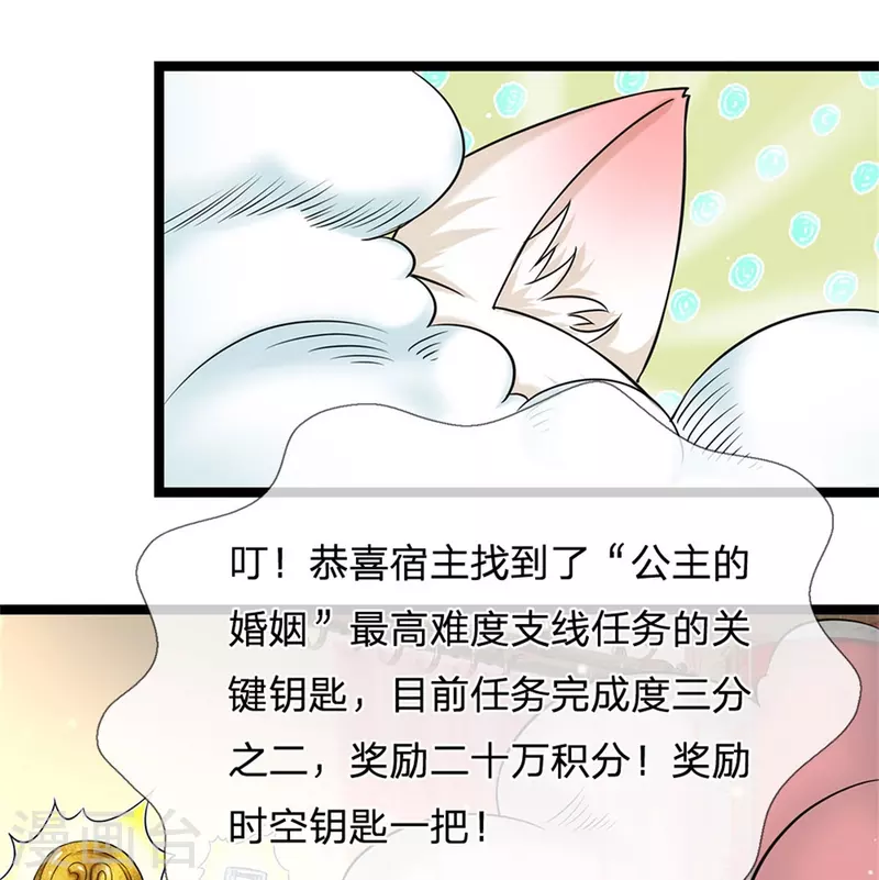 系统逼我做皇后韩漫全集-第272话 公主的婚姻无删减无遮挡章节图片 