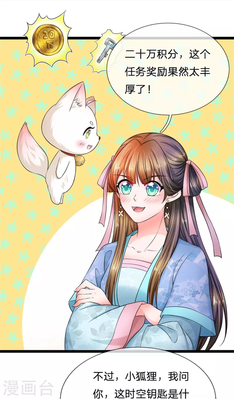 系统逼我做皇后韩漫全集-第272话 公主的婚姻无删减无遮挡章节图片 
