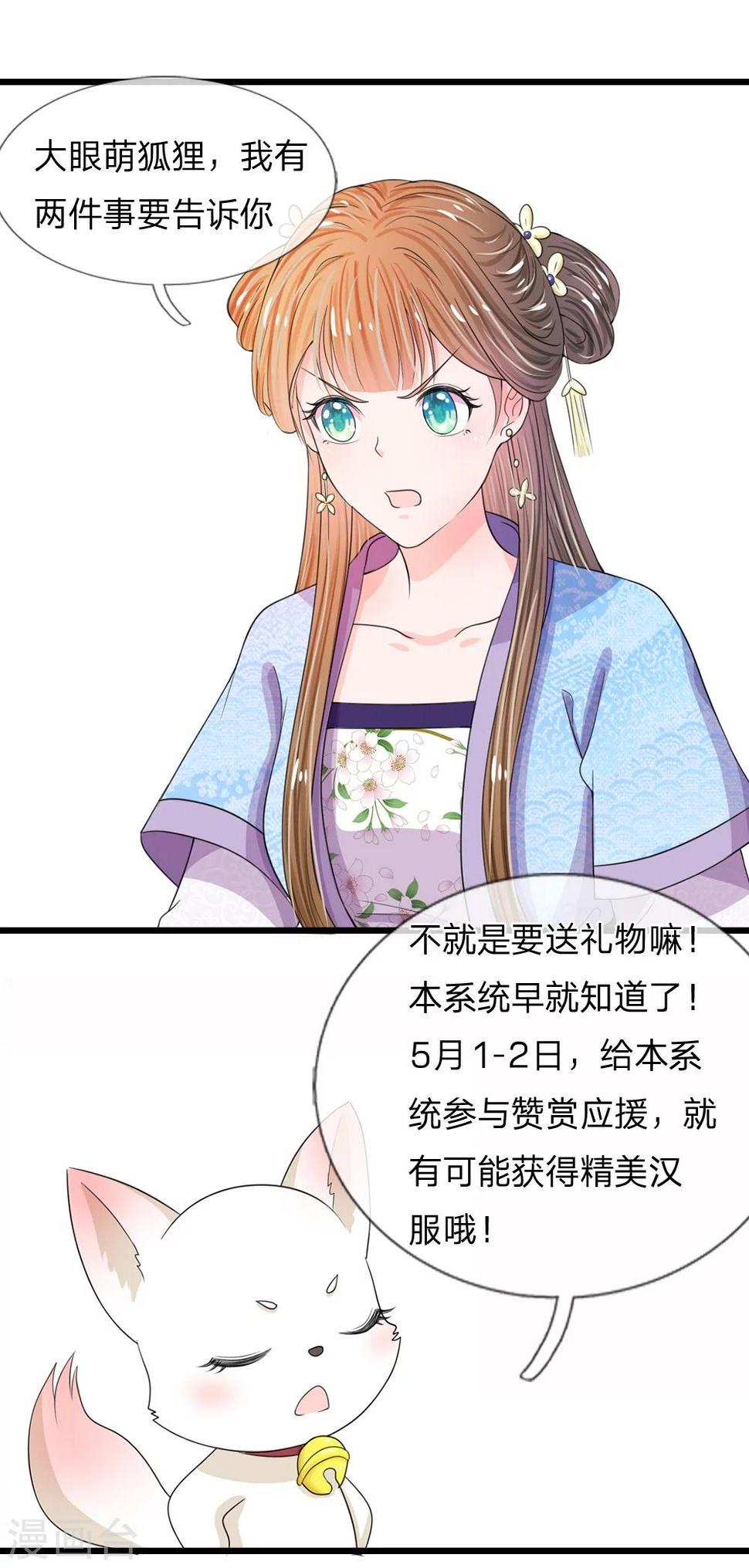 系统逼我做皇后韩漫全集-参与应援，获精美汉服无删减无遮挡章节图片 