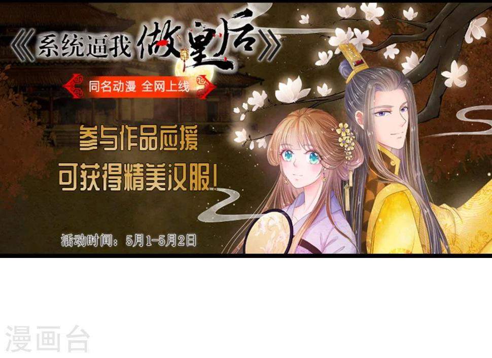 系统逼我做皇后韩漫全集-参与应援，获精美汉服无删减无遮挡章节图片 