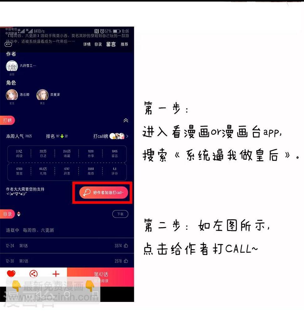 系统逼我做皇后韩漫全集-参与应援，获精美汉服无删减无遮挡章节图片 