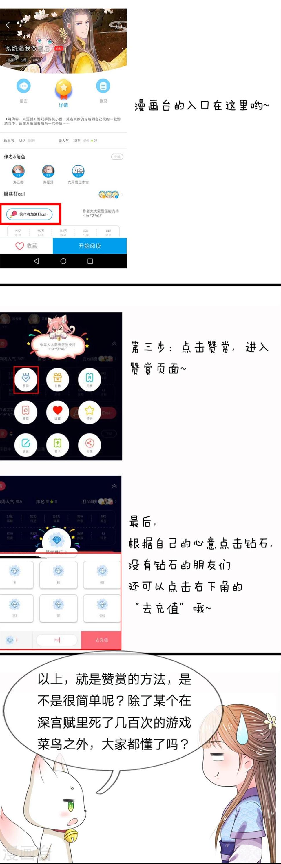 系统逼我做皇后韩漫全集-参与应援，获精美汉服无删减无遮挡章节图片 