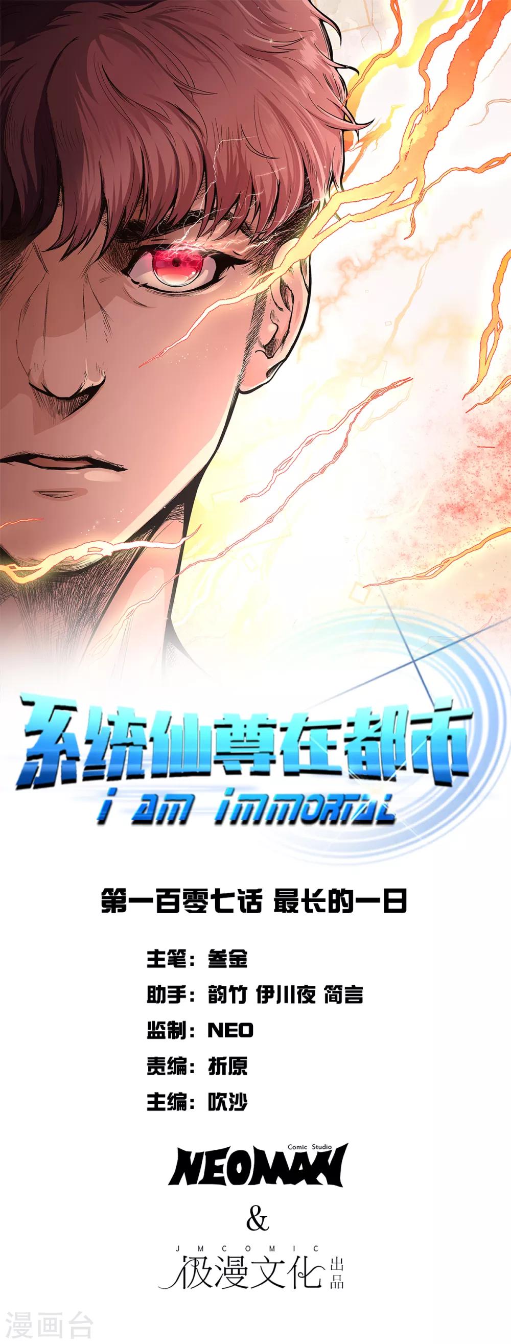 系统仙尊在都市韩漫全集-第107话 漫长的一天无删减无遮挡章节图片 