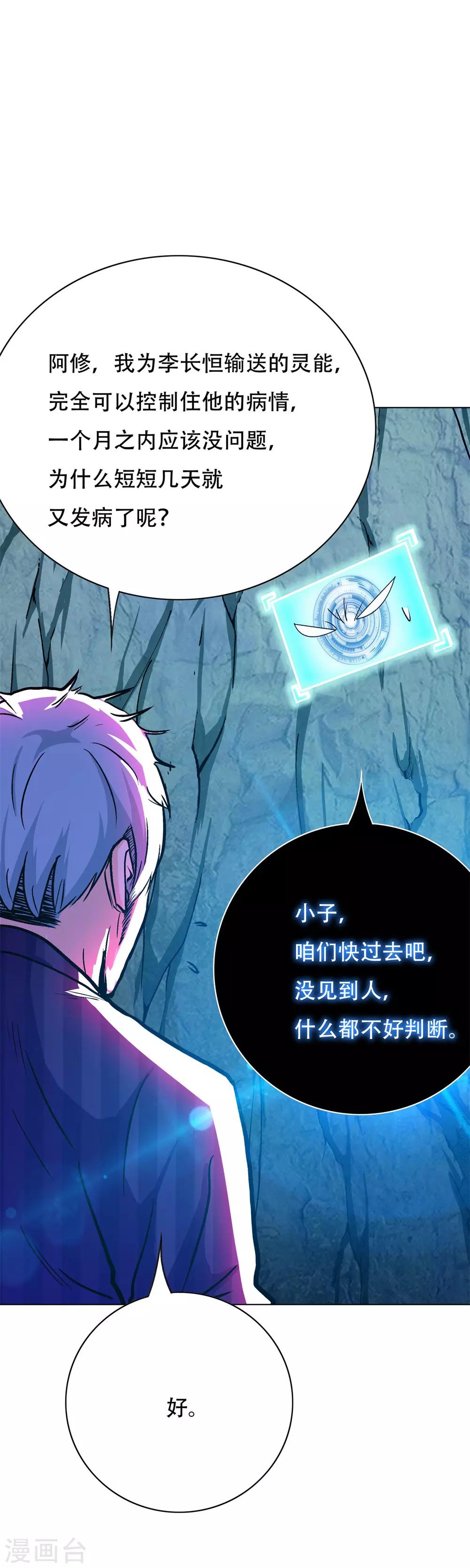 系统仙尊在都市韩漫全集-第107话 漫长的一天无删减无遮挡章节图片 