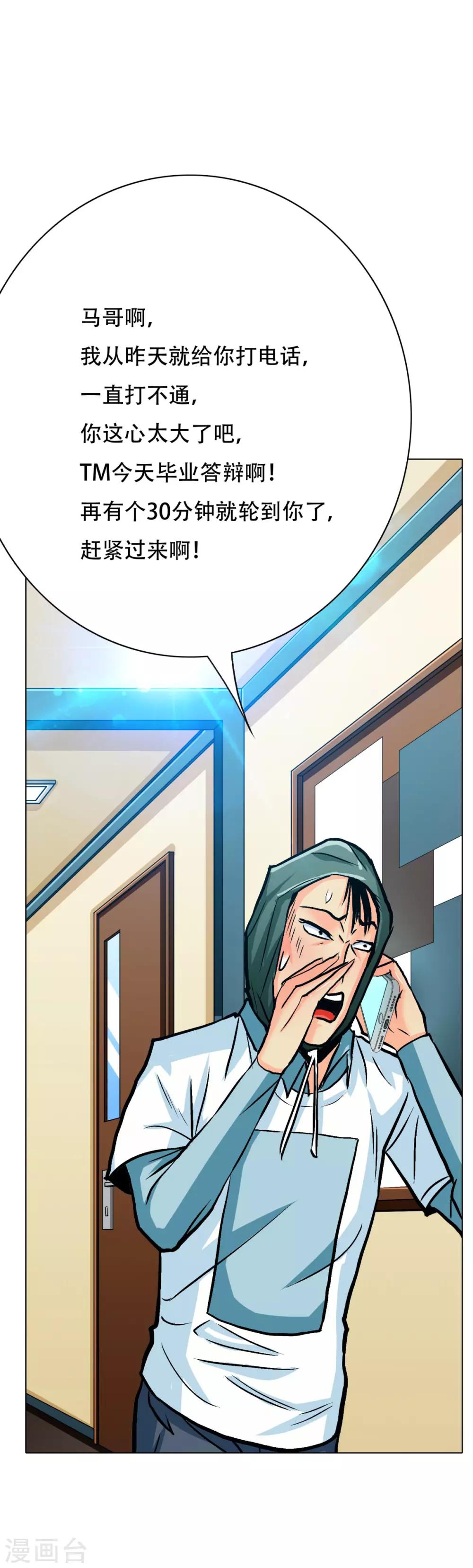 系统仙尊在都市韩漫全集-第107话 漫长的一天无删减无遮挡章节图片 