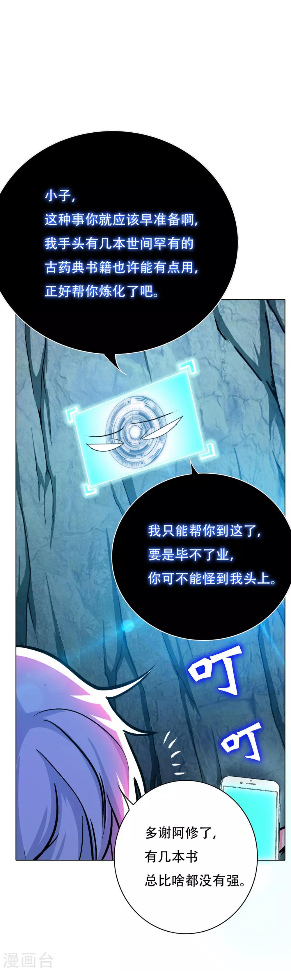 系统仙尊在都市韩漫全集-第107话 漫长的一天无删减无遮挡章节图片 