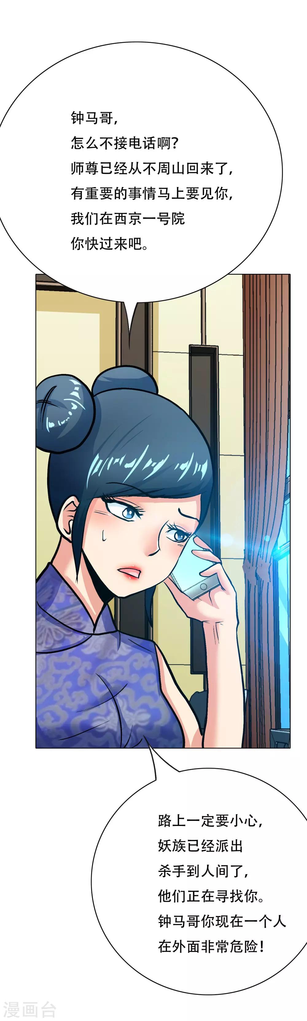 系统仙尊在都市韩漫全集-第107话 漫长的一天无删减无遮挡章节图片 