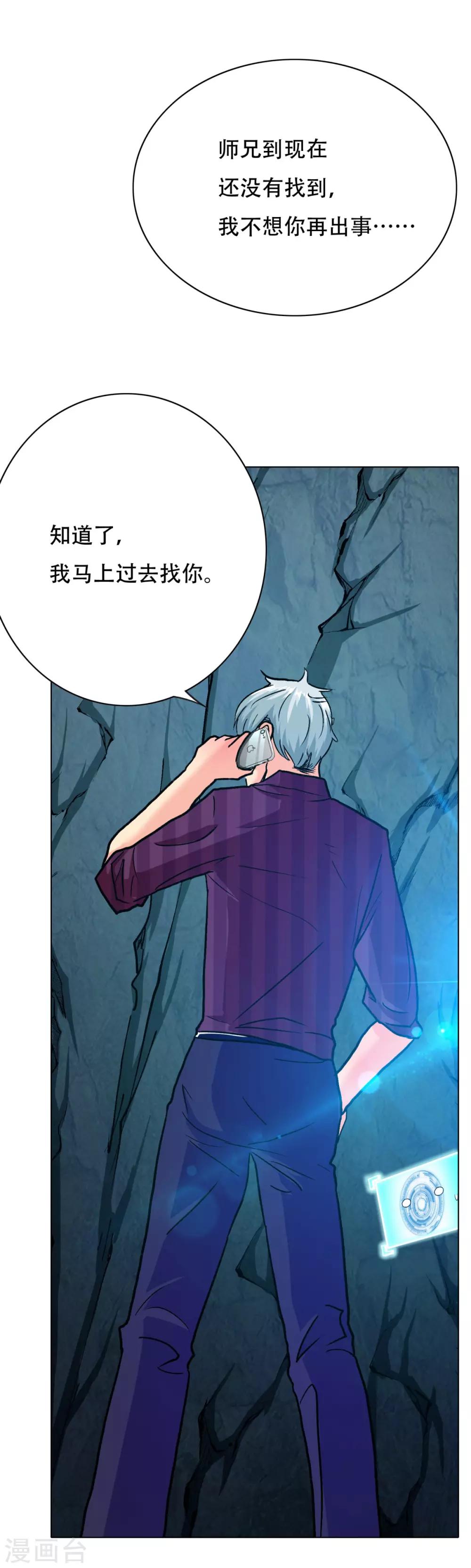 系统仙尊在都市韩漫全集-第107话 漫长的一天无删减无遮挡章节图片 