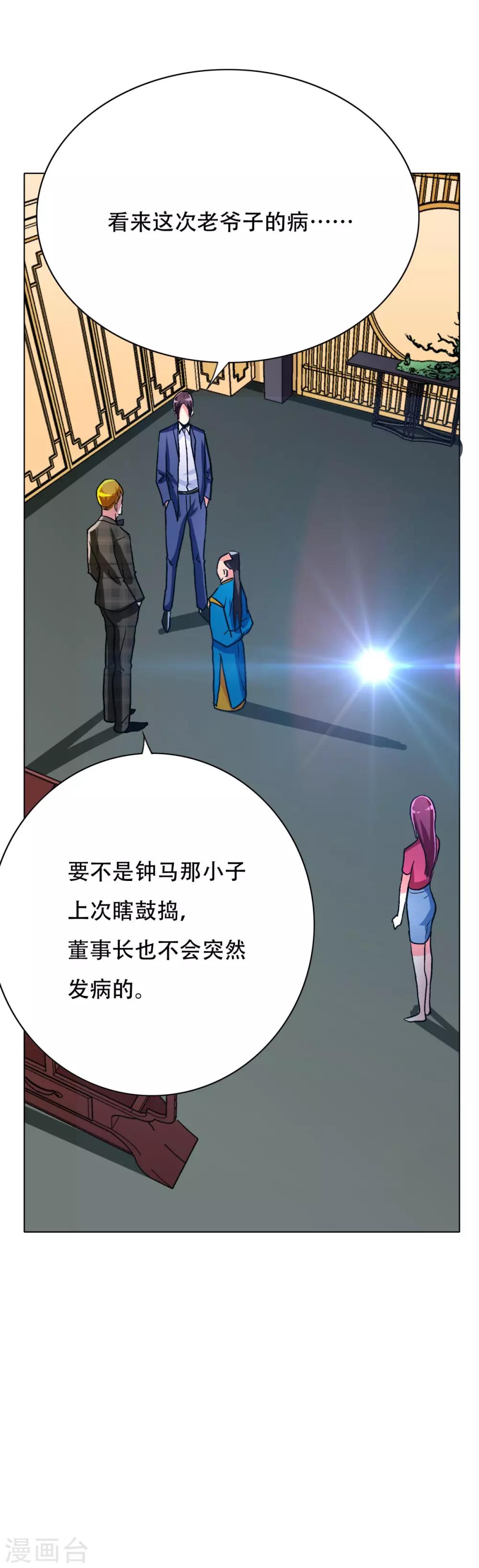 系统仙尊在都市韩漫全集-第107话 漫长的一天无删减无遮挡章节图片 