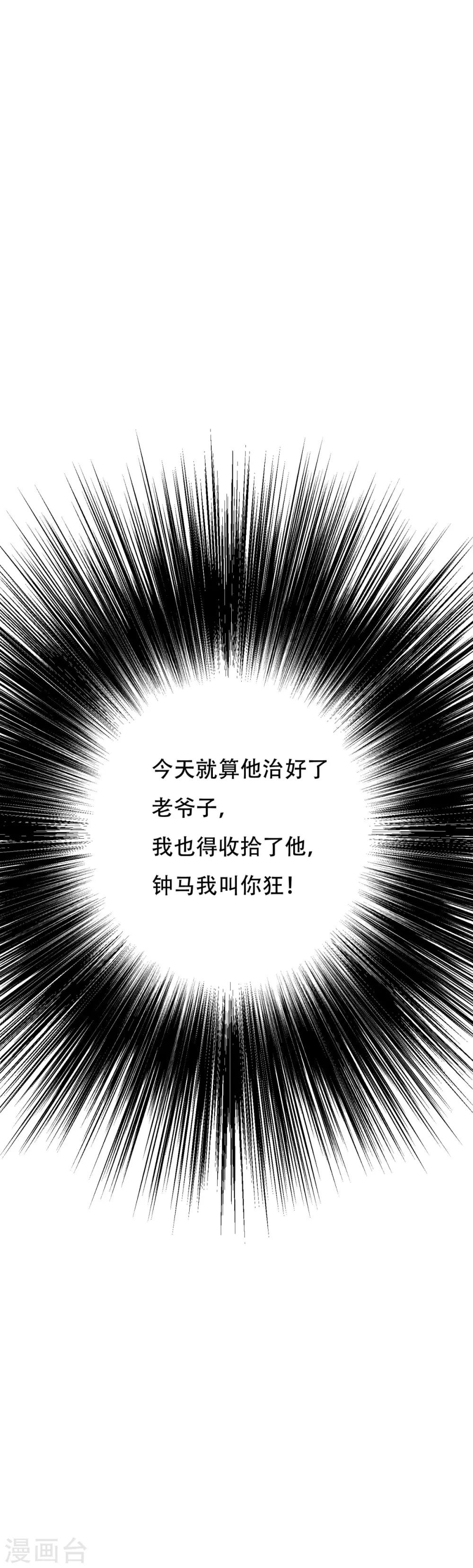 系统仙尊在都市韩漫全集-第107话 漫长的一天无删减无遮挡章节图片 