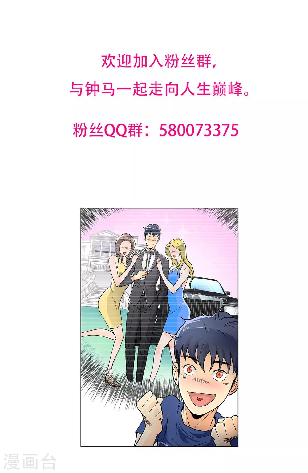 系统仙尊在都市韩漫全集-第107话 漫长的一天无删减无遮挡章节图片 