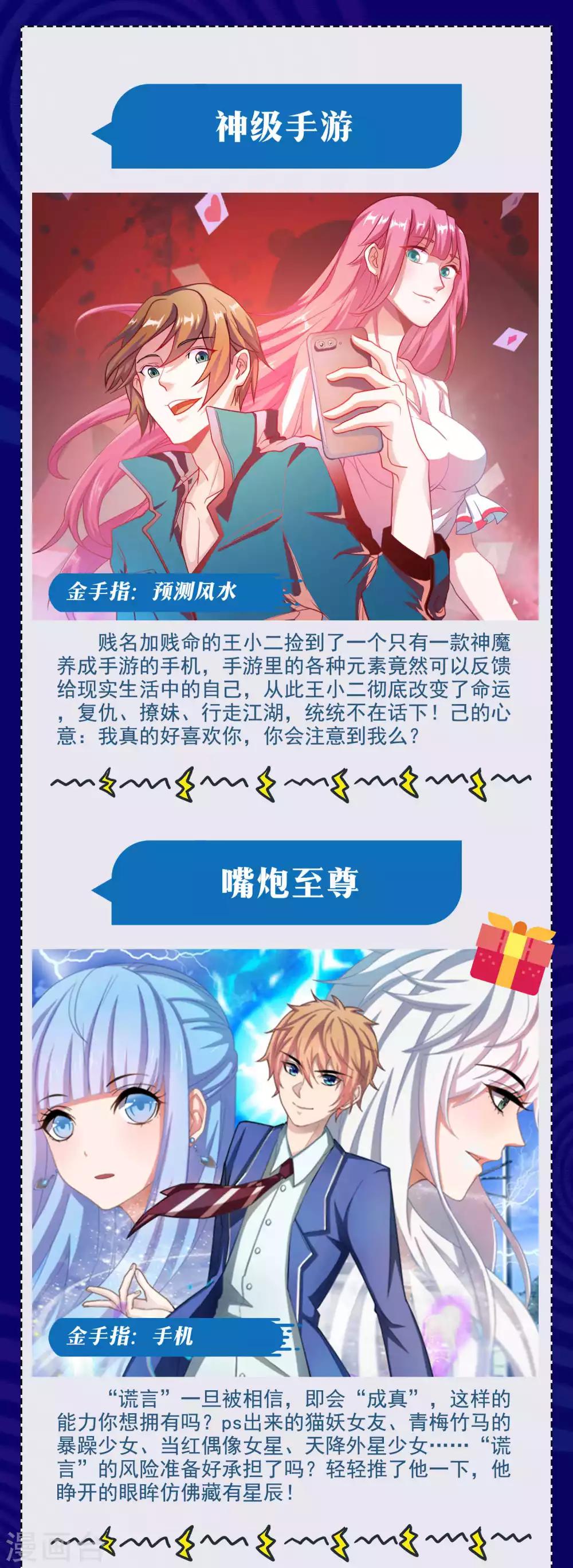 系统仙尊在都市韩漫全集-暑期大抽送 金手指大比拼，不服来battle无删减无遮挡章节图片 