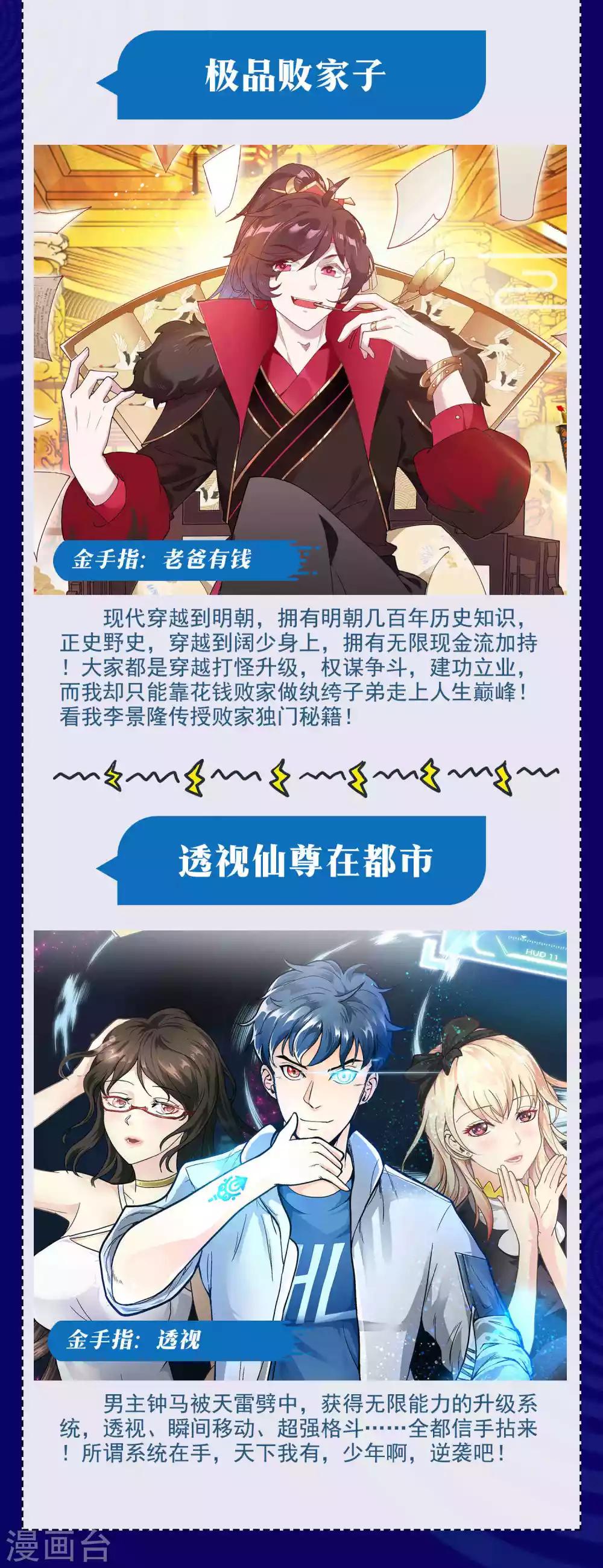 系统仙尊在都市韩漫全集-暑期大抽送 金手指大比拼，不服来battle无删减无遮挡章节图片 