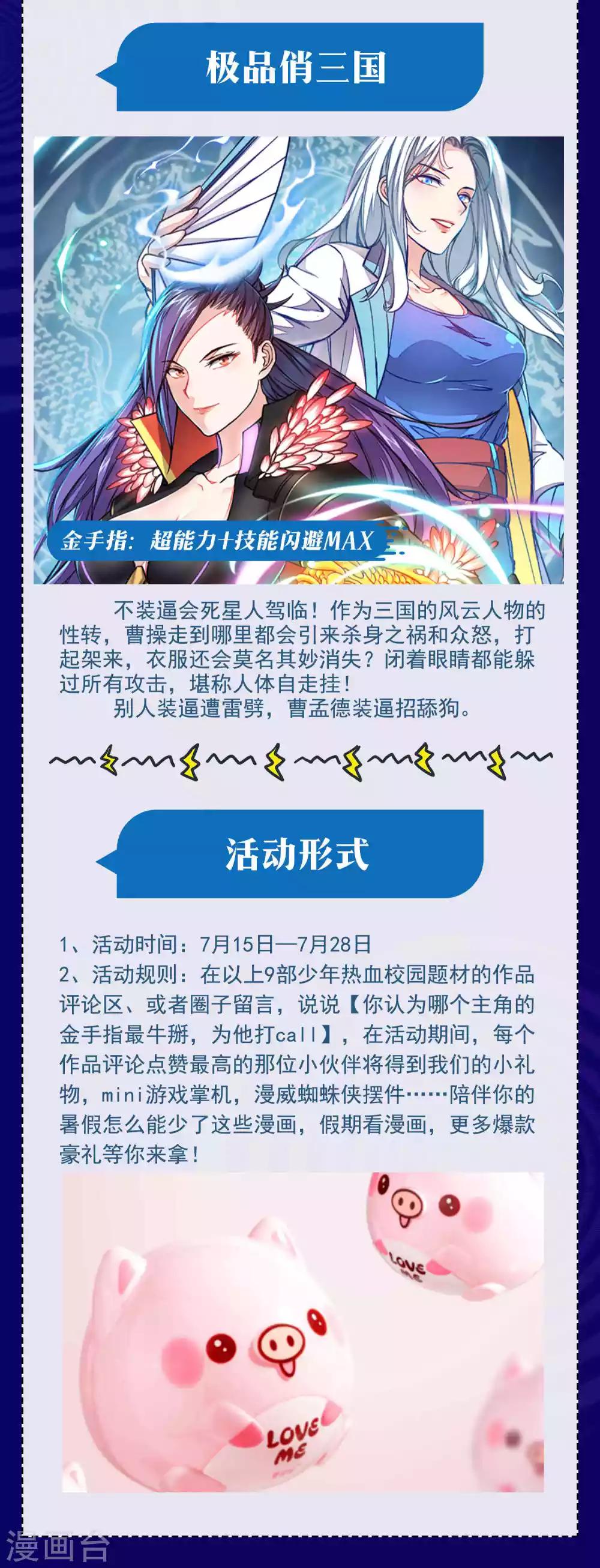 系统仙尊在都市韩漫全集-暑期大抽送 金手指大比拼，不服来battle无删减无遮挡章节图片 