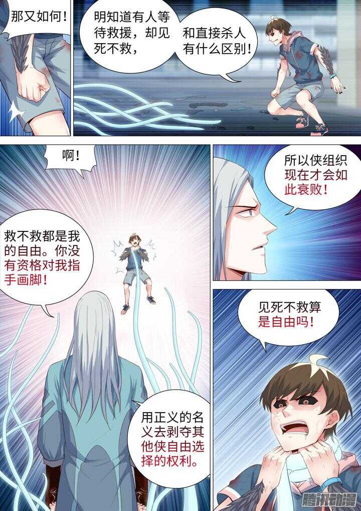 羞耻侠韩漫全集-181.实力差距无删减无遮挡章节图片 