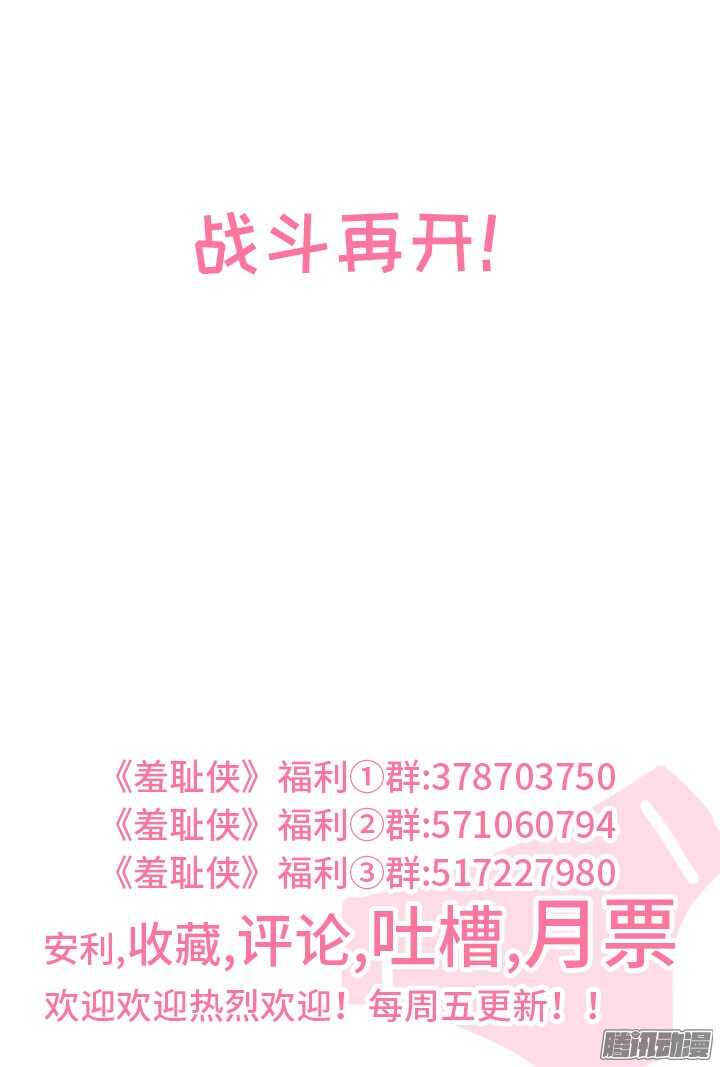 羞耻侠韩漫全集-187.正义一击无删减无遮挡章节图片 