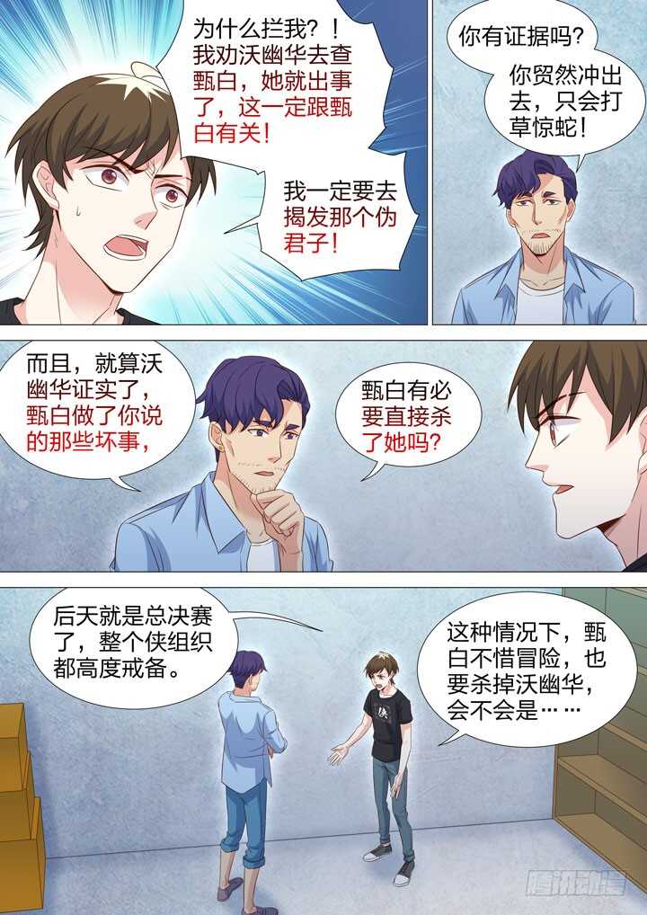 羞耻侠韩漫全集-227.分歧无删减无遮挡章节图片 