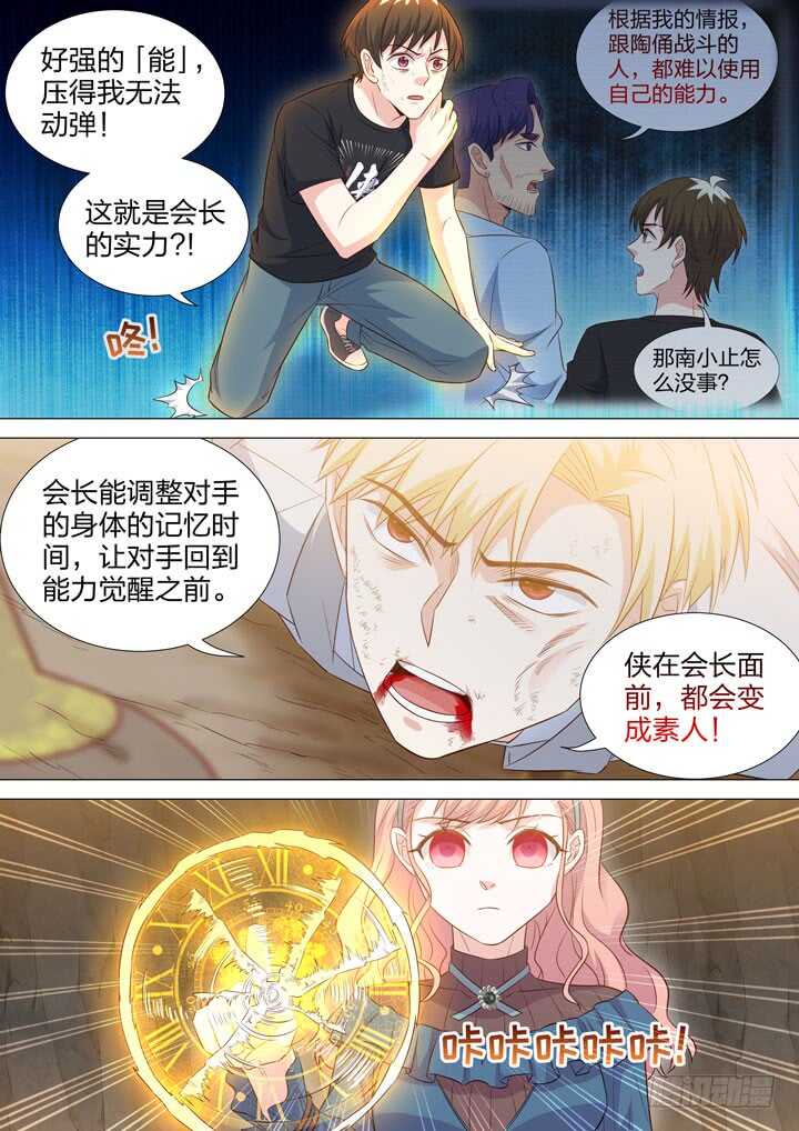 羞耻侠韩漫全集-247.会长无删减无遮挡章节图片 