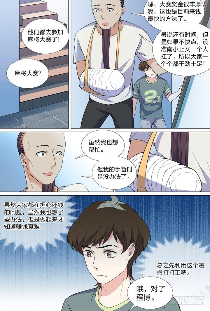 羞耻侠韩漫全集-54.第一个任务无删减无遮挡章节图片 