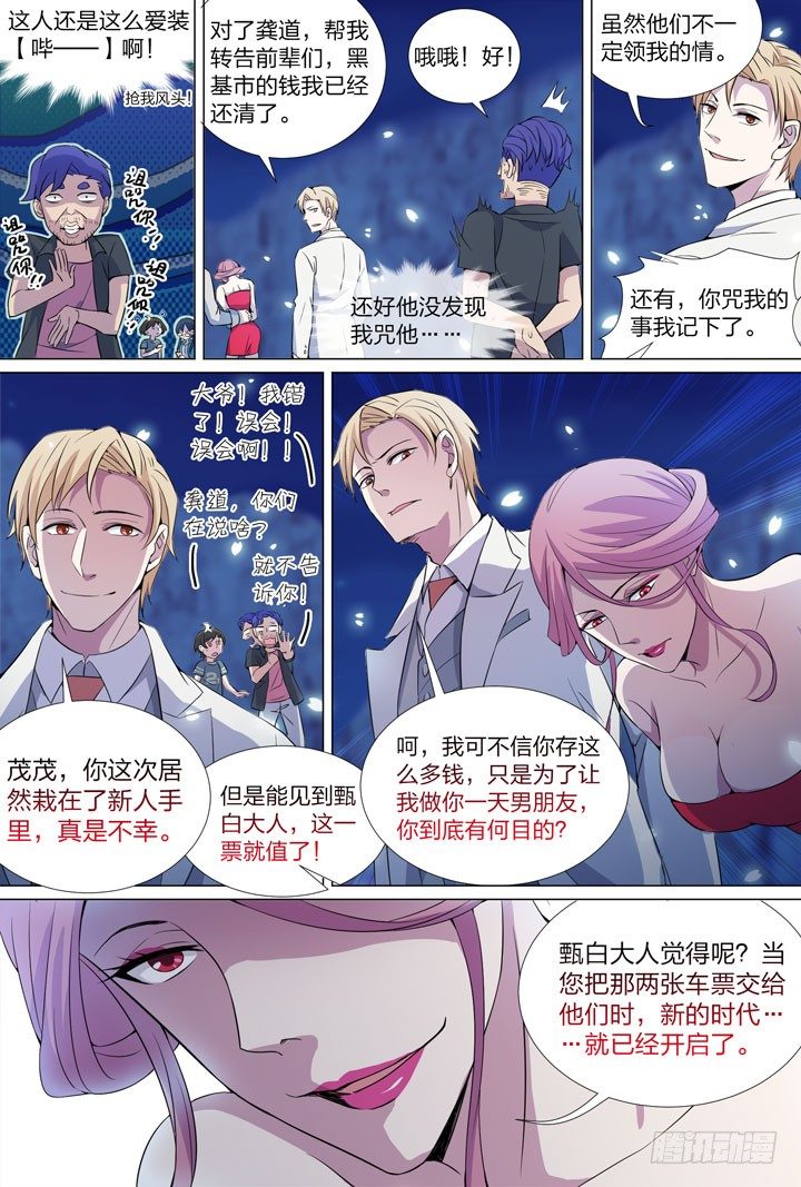 羞耻侠韩漫全集-66.注定的未来无删减无遮挡章节图片 