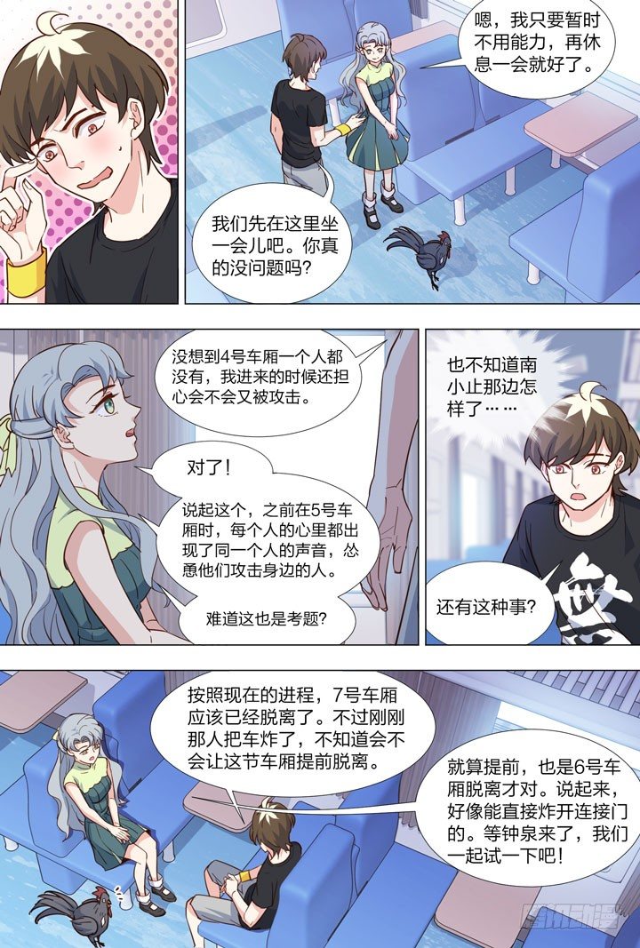 羞耻侠韩漫全集-88.4号车厢无删减无遮挡章节图片 
