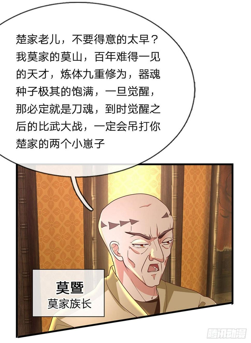 修罗剑尊韩漫全集-第1话 剑者卑微，九星刀魂无删减无遮挡章节图片 