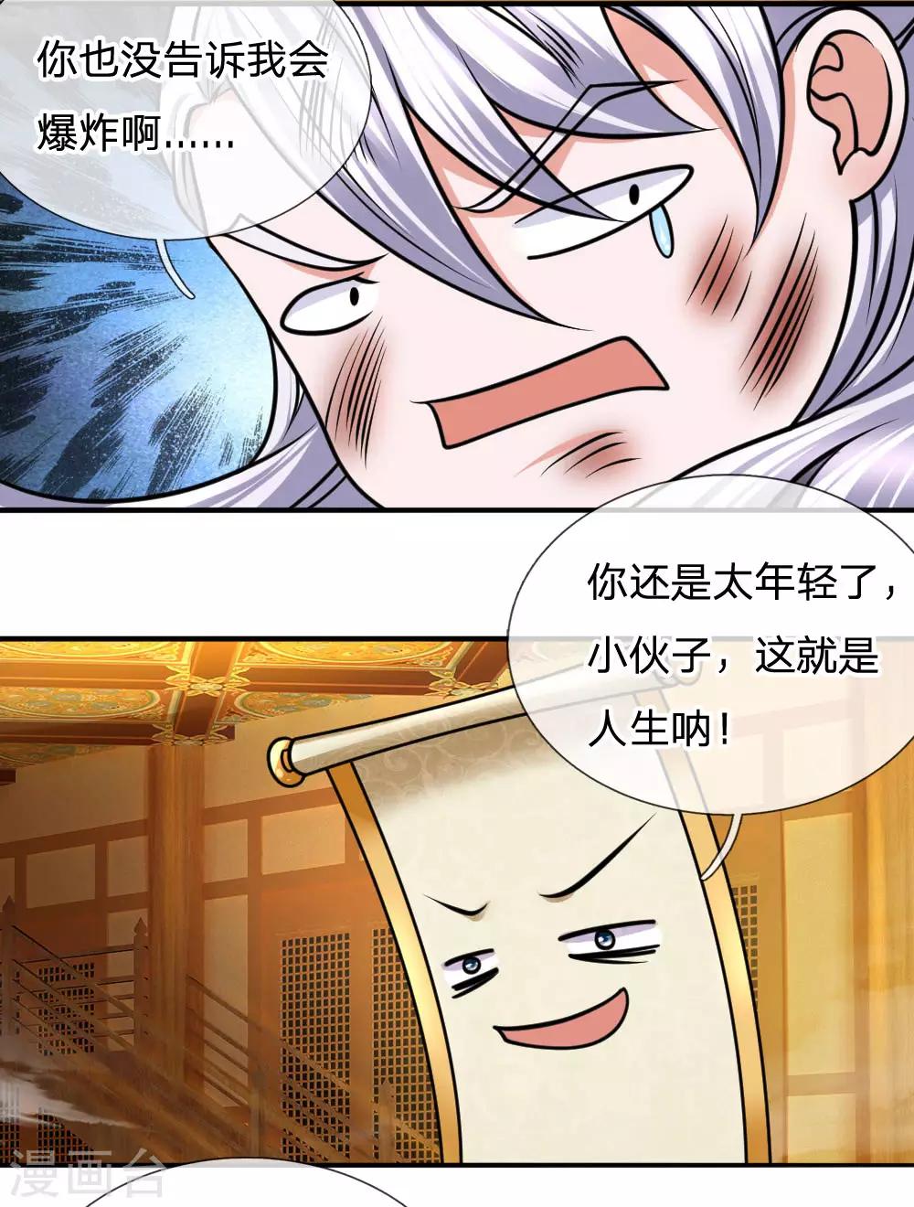修罗剑尊韩漫全集-第99话 鱼跃龙门，一飞冲天无删减无遮挡章节图片 