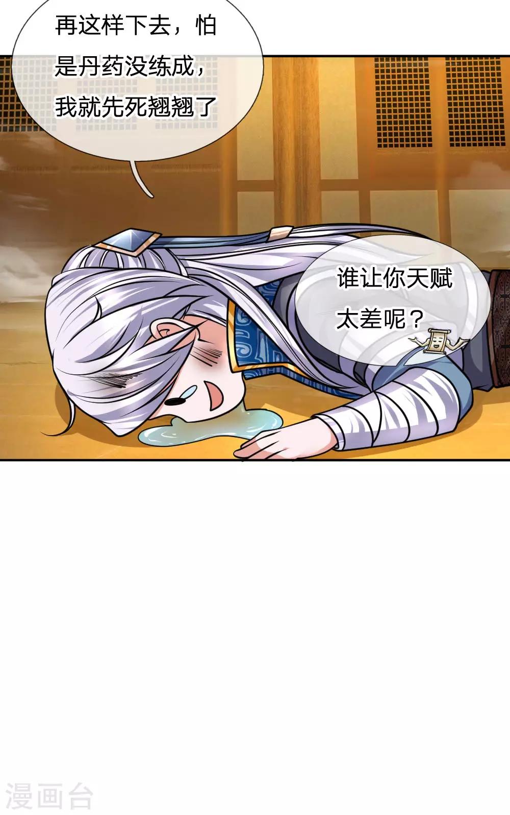 修罗剑尊韩漫全集-第99话 鱼跃龙门，一飞冲天无删减无遮挡章节图片 