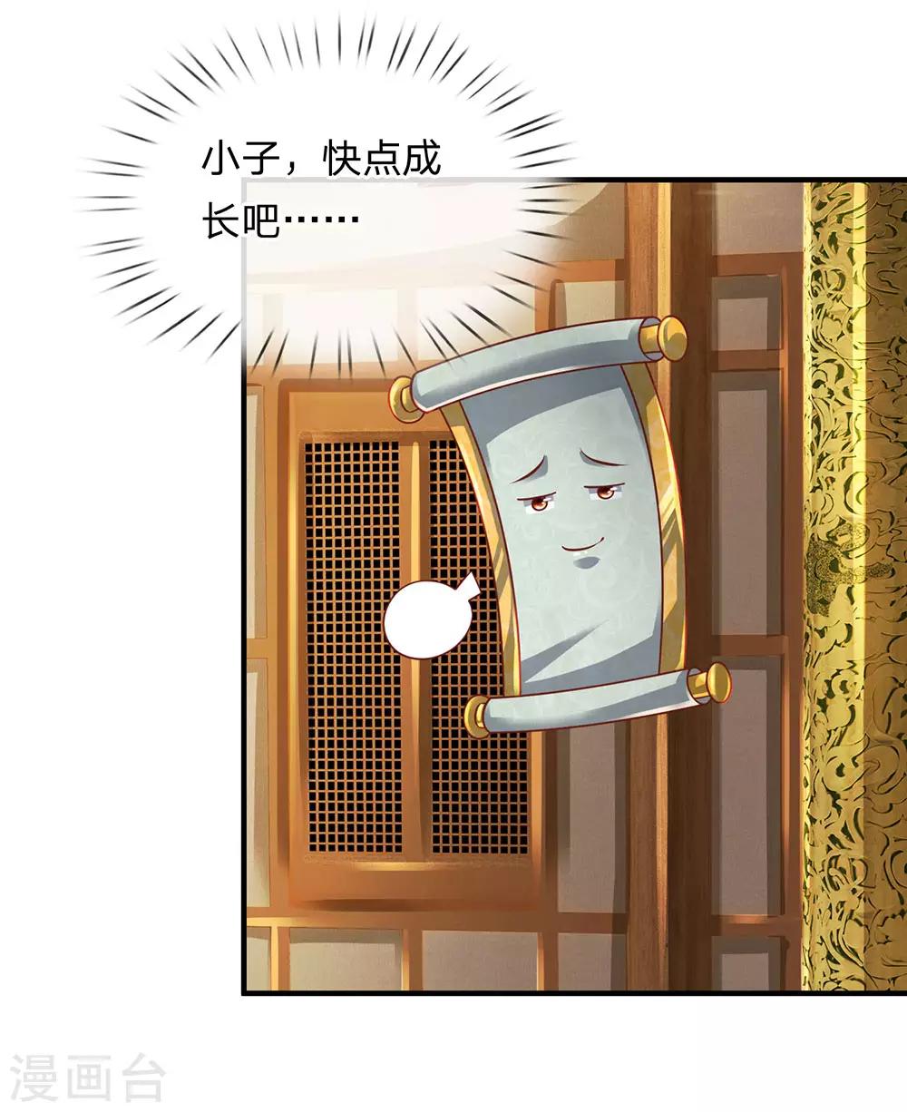 修罗剑尊韩漫全集-第101话 十日成丹，远超药圣无删减无遮挡章节图片 