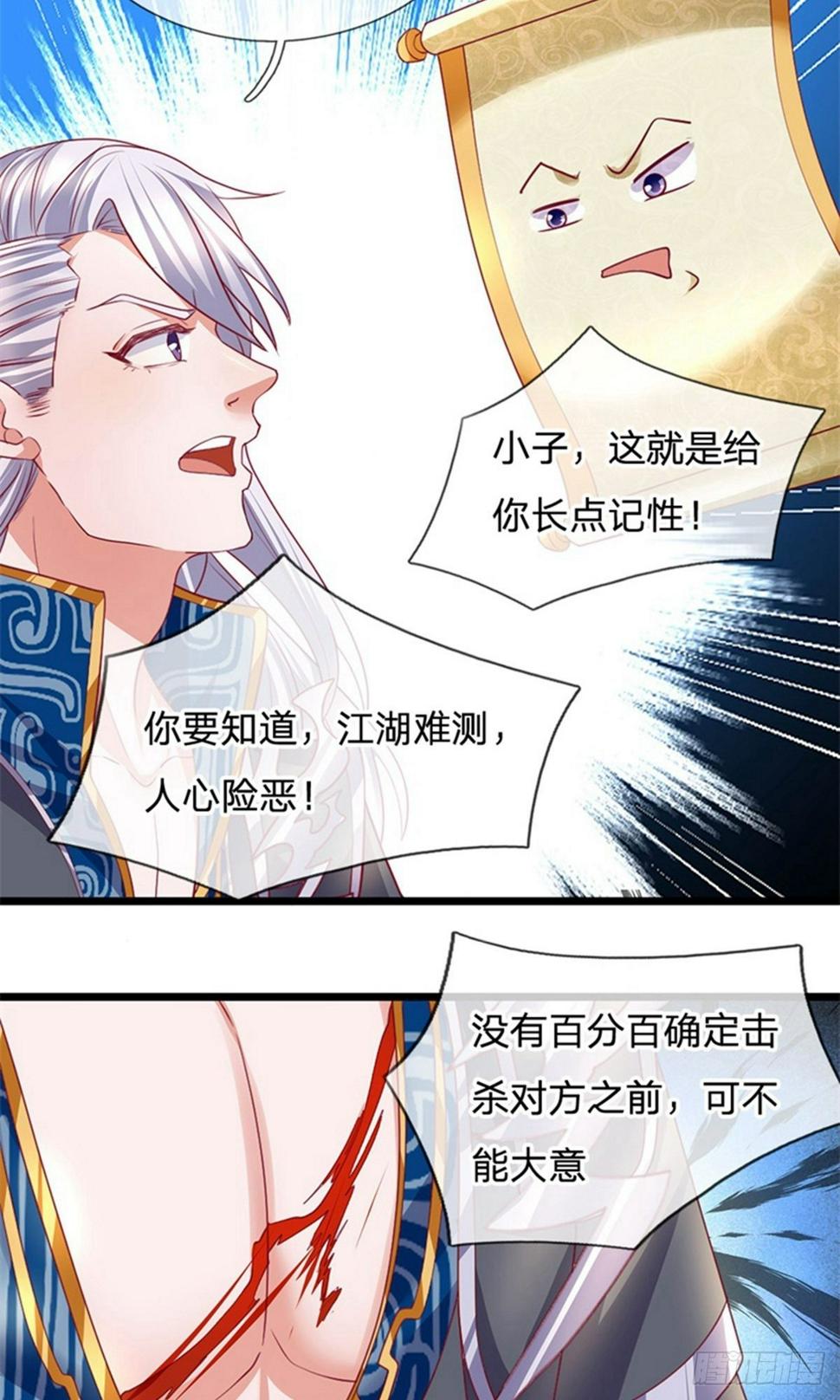 修罗剑尊韩漫全集-第105话 救命之恩，拔刀以报无删减无遮挡章节图片 