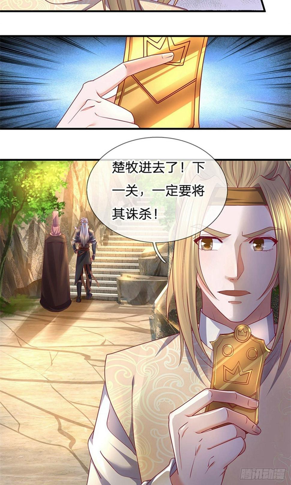 修罗剑尊韩漫全集-第110话 通过测试，进不周山无删减无遮挡章节图片 