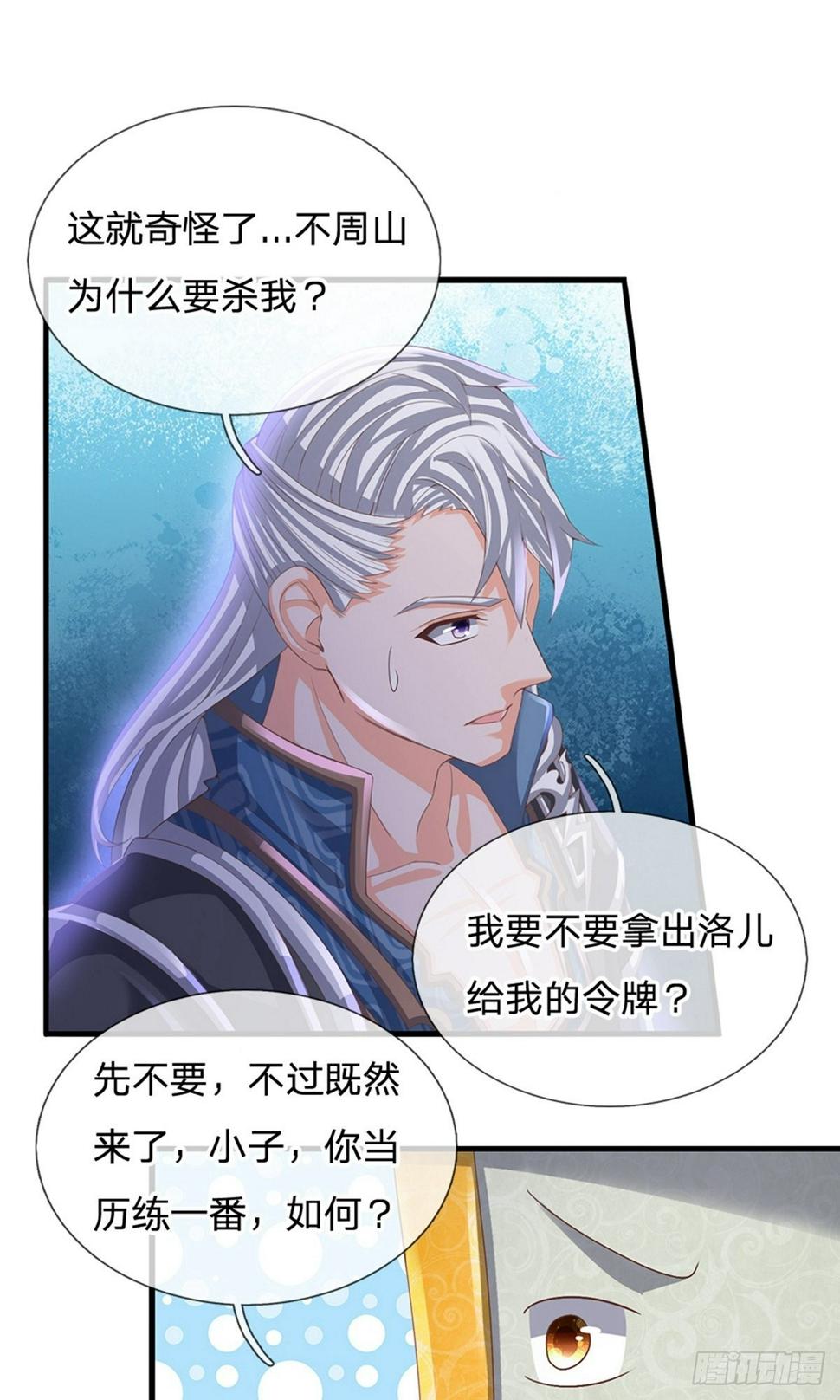 修罗剑尊韩漫全集-第113话 素未谋面，杀意何来无删减无遮挡章节图片 