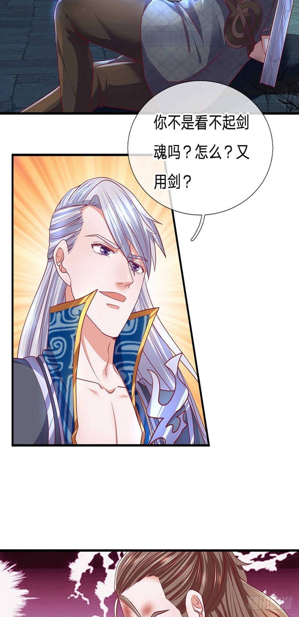 修罗剑尊韩漫全集-第117话 越级战斗，历练一番无删减无遮挡章节图片 